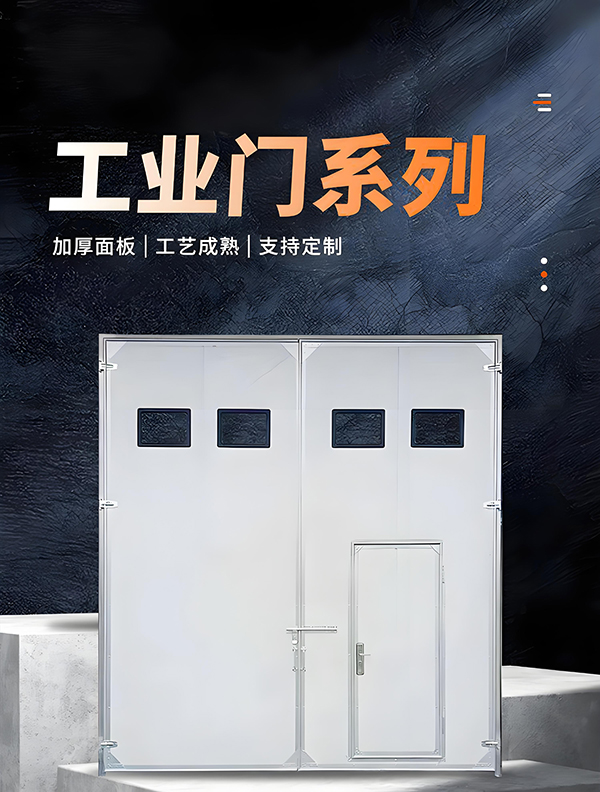 若羌厂房保温门